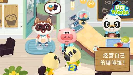 熊猫博士咖啡馆完整版 游戏截图